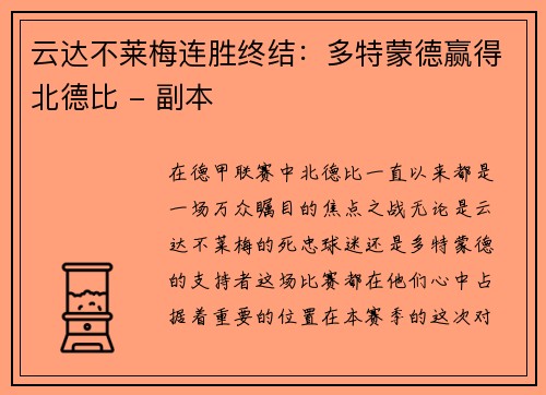 云达不莱梅连胜终结：多特蒙德赢得北德比 - 副本